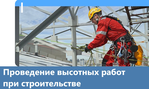 Проведение высотных работ при строительстве в Луге